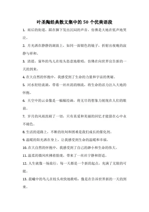 叶圣陶经典散文集中的50个优美语段