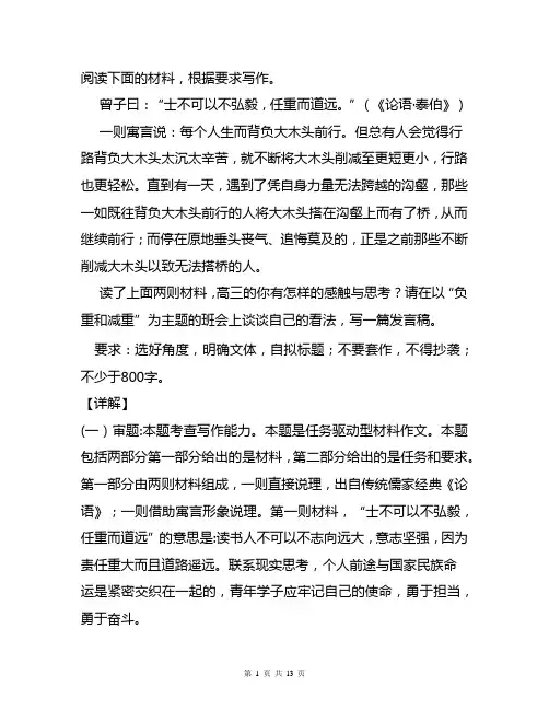 【高考作文备考】负重与减重(详解+优秀作文展示)