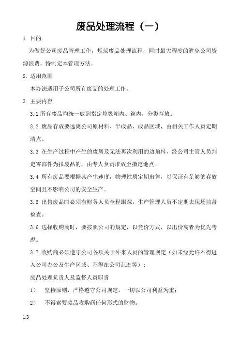 废品处理流程