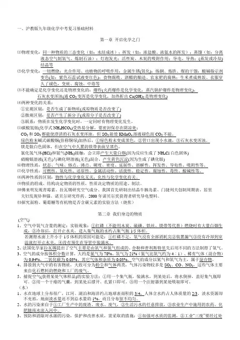 沪教版九年级化学中考复习基础材料