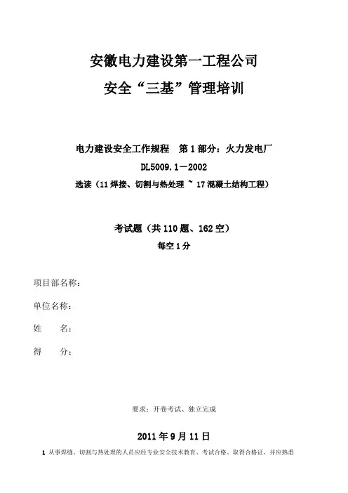 电力建设安全工作规程