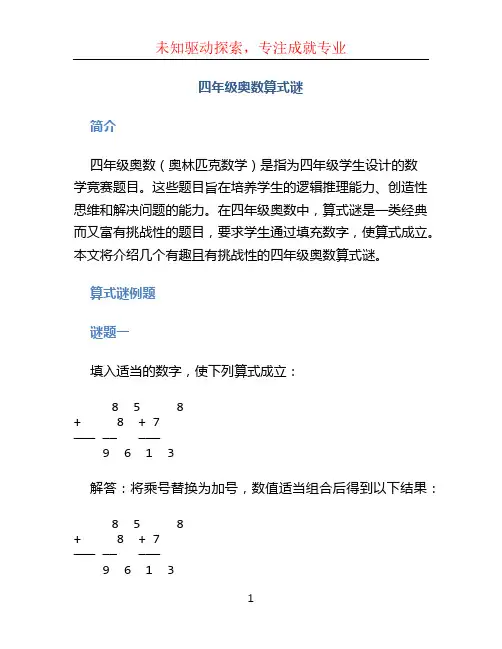 四年级奥数算式谜