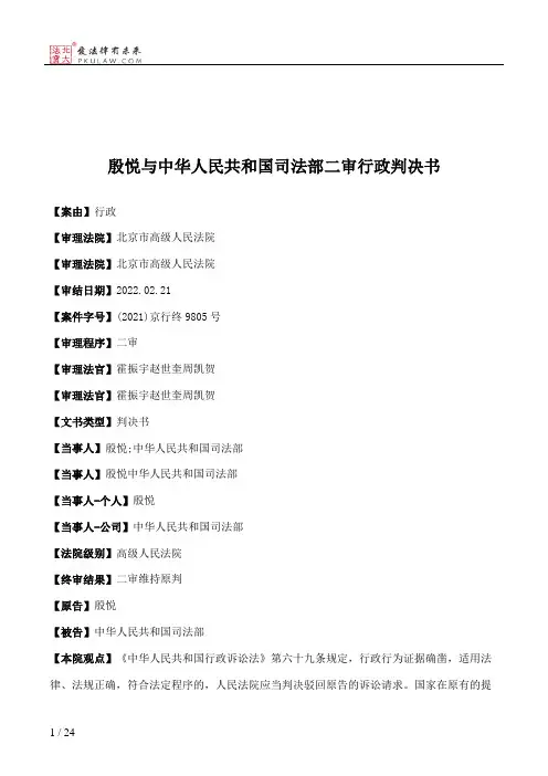 殷悦与中华人民共和国司法部二审行政判决书