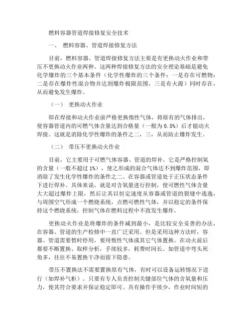 燃料容器管道焊补安全技术