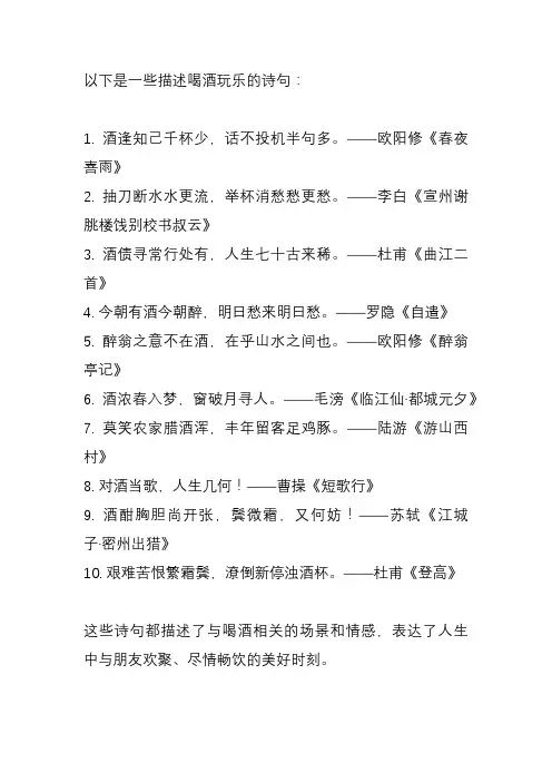 喝酒玩乐的诗句