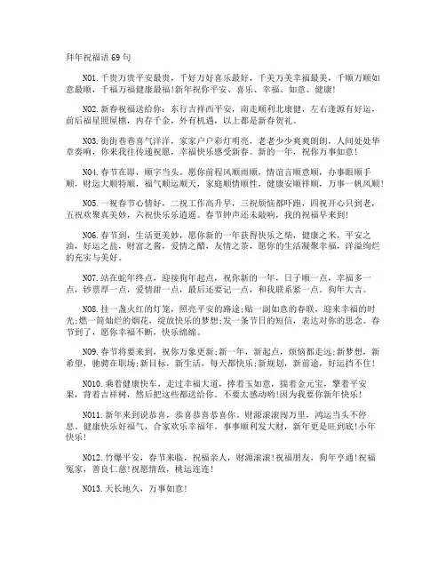 拜年祝福语