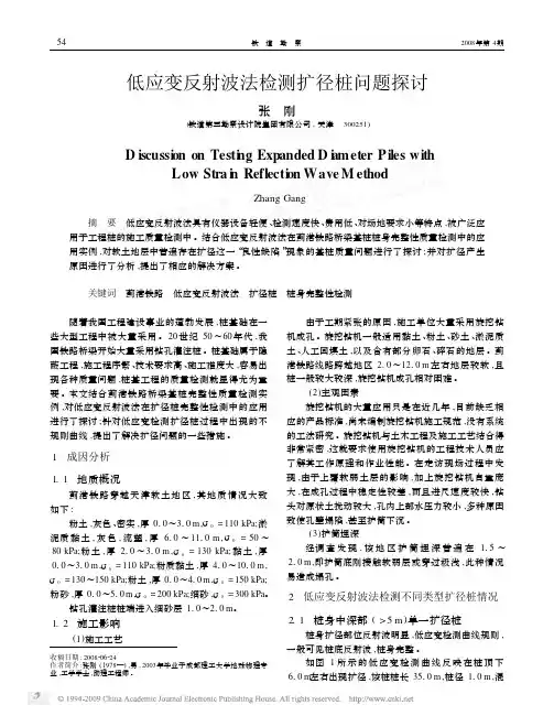 低应变反射波法检测扩径桩问题探讨