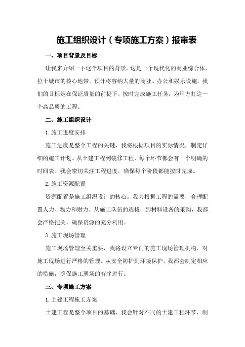 施工组织设计报审表