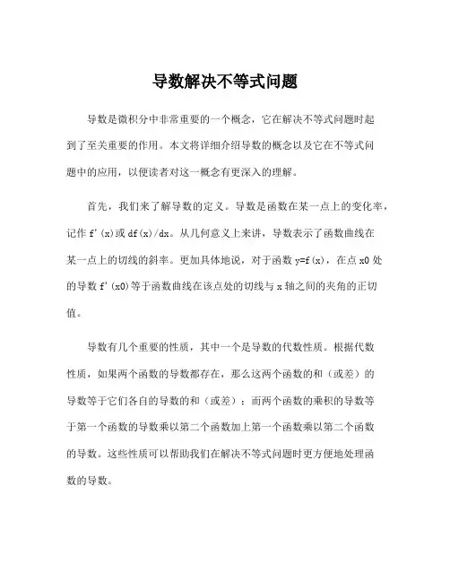 导数解决不等式问题
