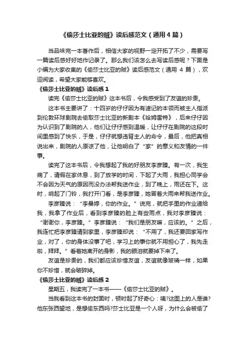 《偷莎士比亚的贼》读后感范文（通用4篇）