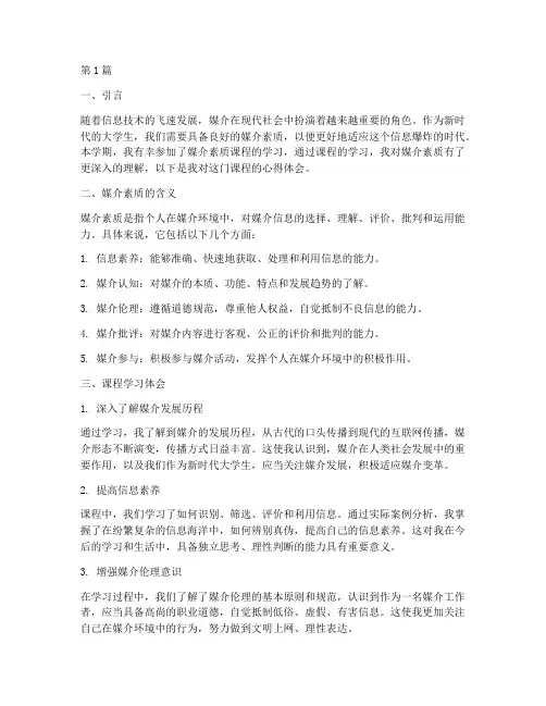 媒介素质课程心得体会(2篇)