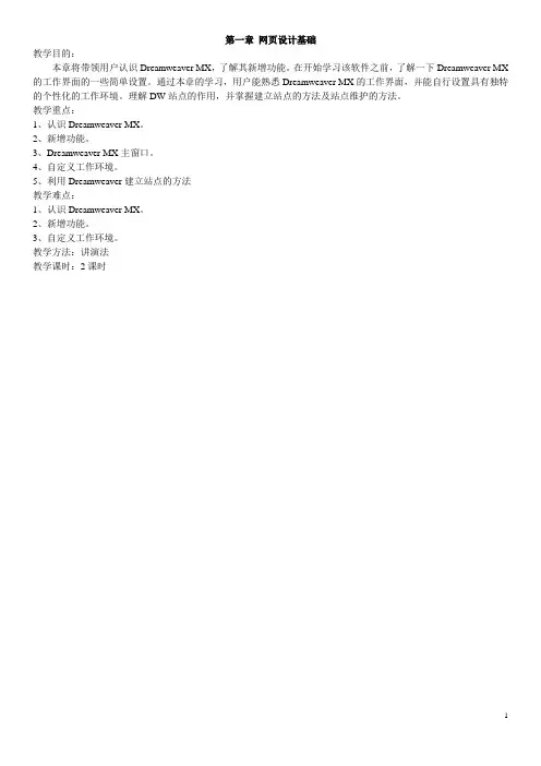 网页制作教程指导