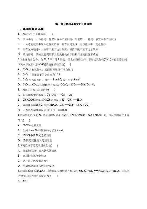 第一章《物质及其变化》测试卷-高一化学人教版(2019)必修第一册