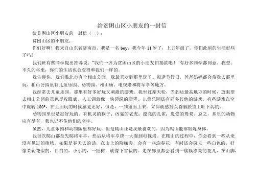 中小学生作文：给贫困山区小朋友的一封信10篇