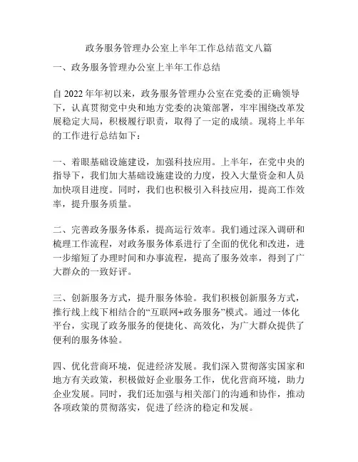 政务服务管理办公室上半年工作总结范文八篇