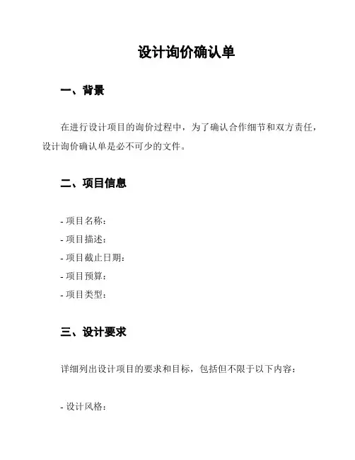 设计询价确认单