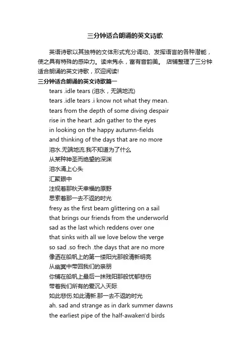 三分钟适合朗诵的英文诗歌