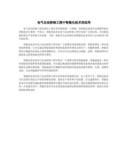 电气自动控制工程中智能化技术的应用