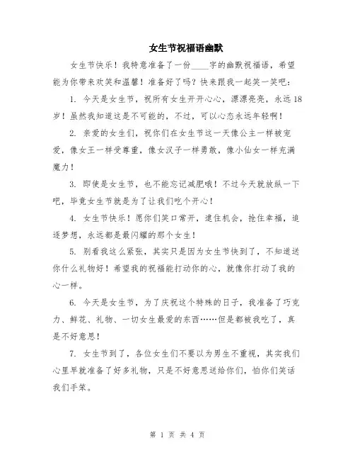 女生节祝福语幽默