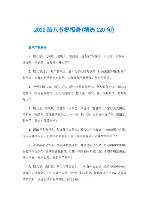 腊八节祝福语(精选120句)