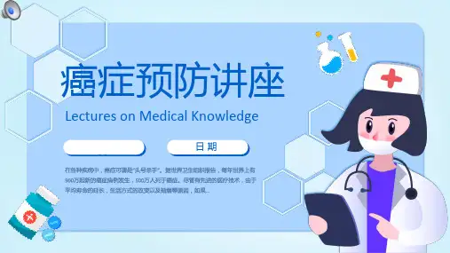 医疗安全知识培训讲座PPT