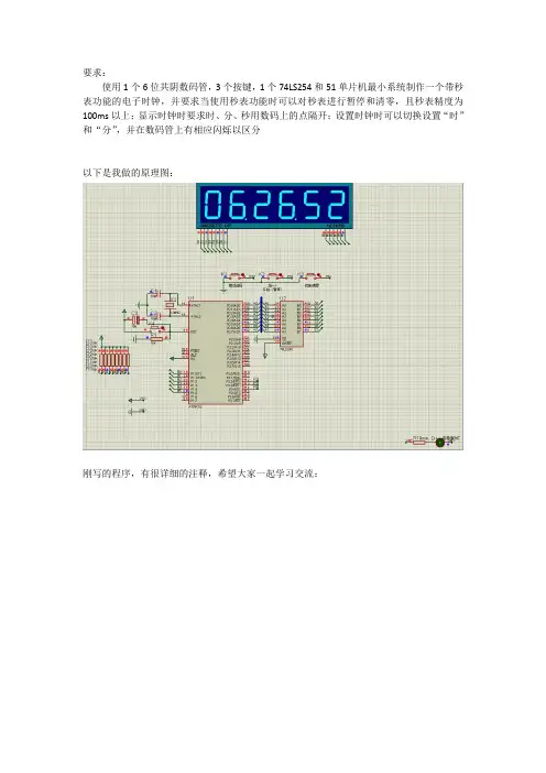 基于51单片机的数字时钟,带秒表和时间设置