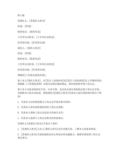 工伤结论委托书(3篇)