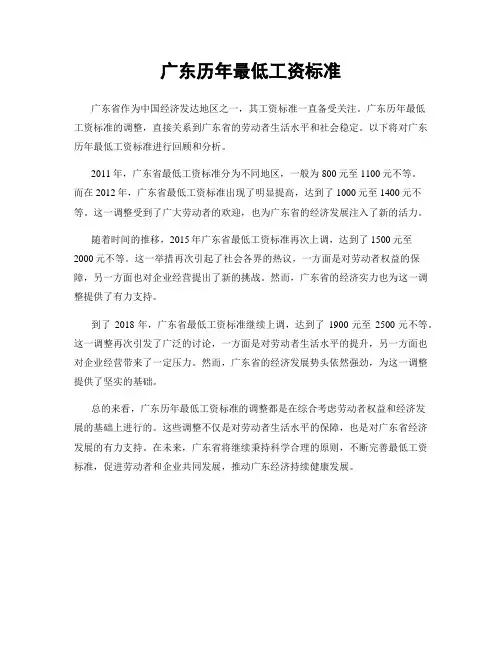 广东历年最低工资标准