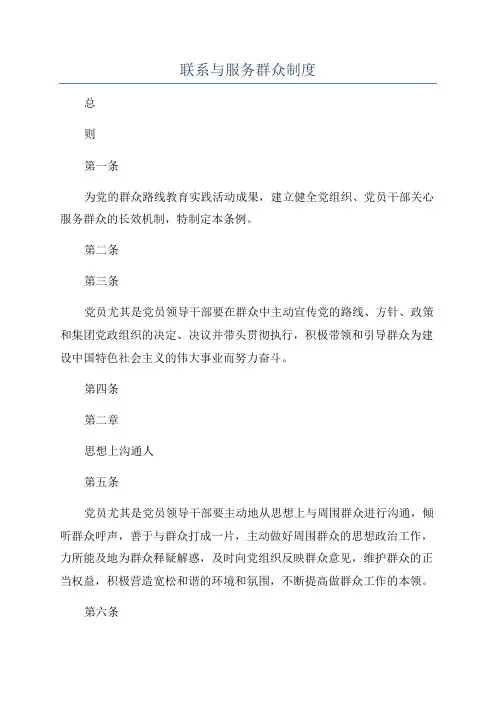 联系与服务群众制度