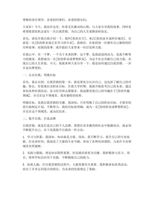 自我营销演讲稿励志