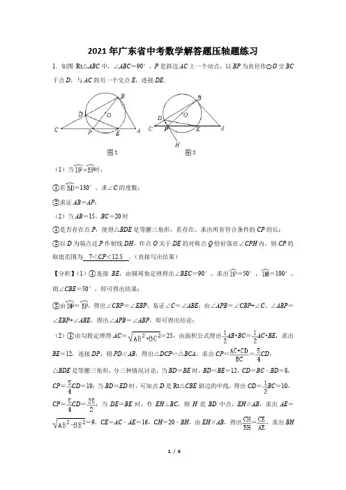 2021年广东省中考数学解答题压轴题练习及答案 (98)