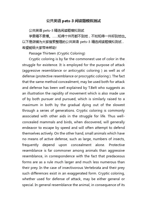 公共英语pets-3阅读题模拟测试