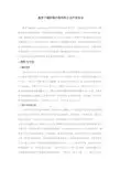 6、重度子痫前期的临床特点及护理体会(2)(1)