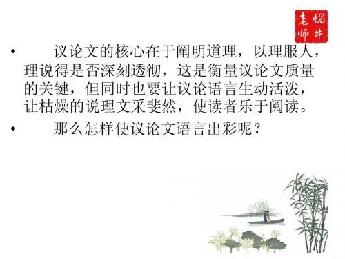 议论文说理 更深刻全面