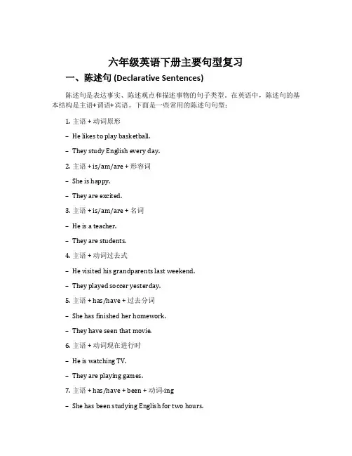 六年级英语下册主要句型复习