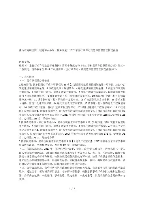 佛山市高明区国土城建和水务局(城乡规划)2017年度行政许