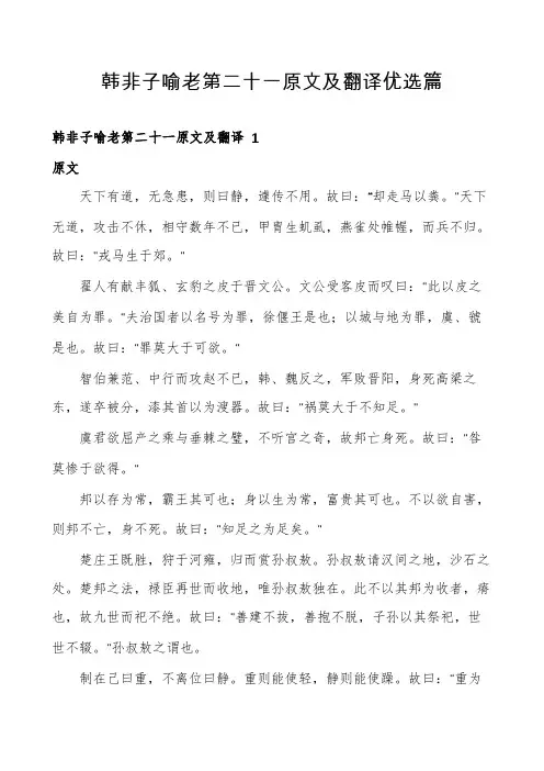 韩非子喻老第二十一原文及翻译优选篇