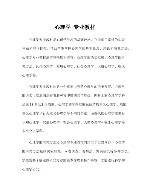 心理学 专业教材