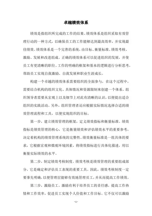 卓越绩效体系