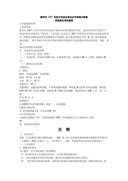 黄冈市2017年初中毕业生学业水平和高中阶段学校招生考试生物说明
