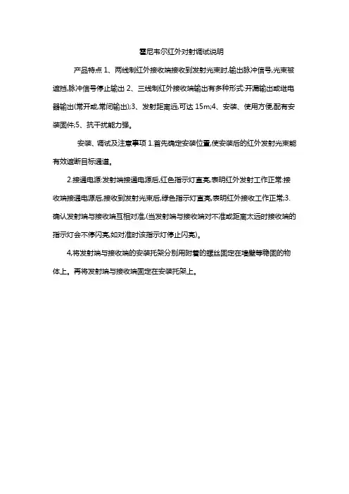 霍尼韦尔红外对射调试说明