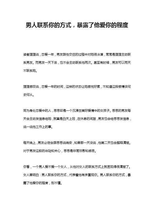 男人联系你的方式,暴露了他爱你的程度