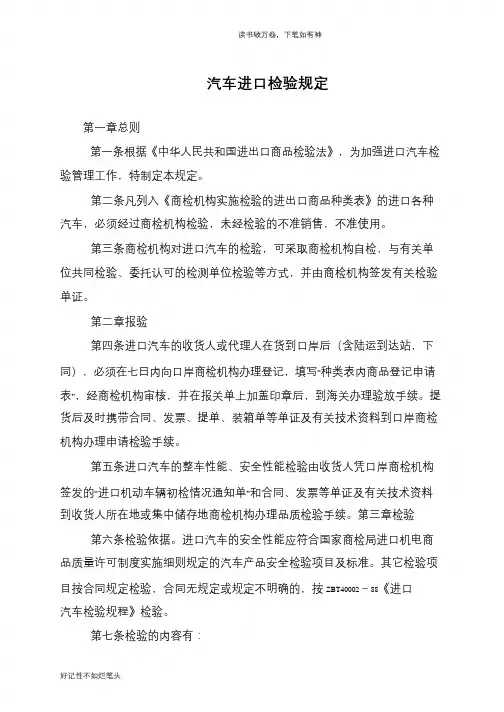 汽车进口检验规定