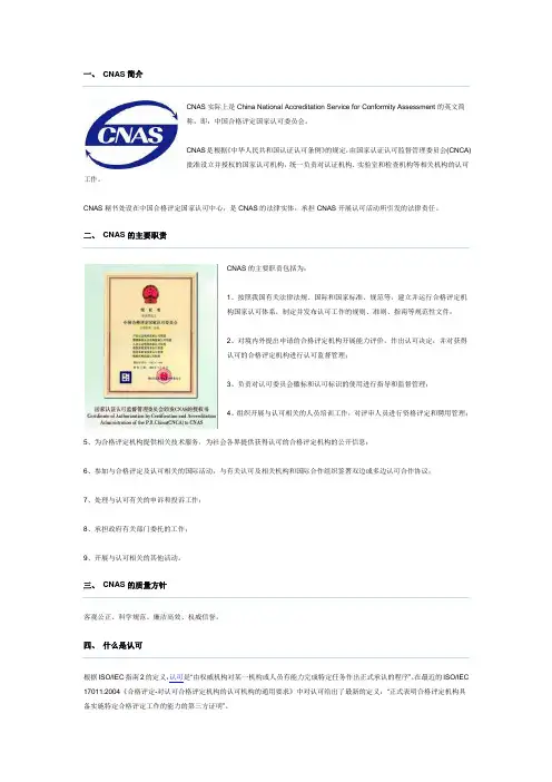 什么是CNAS认可