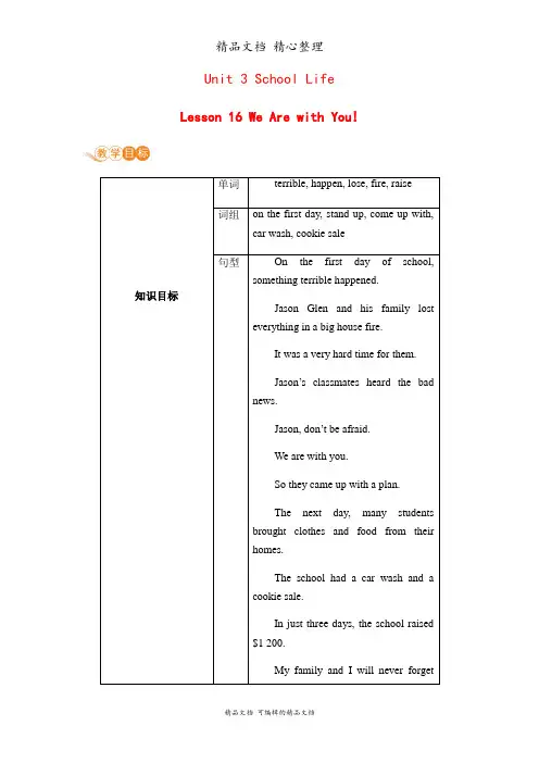冀教版七年级下册英语 Lesson 16 教案(教学设计)