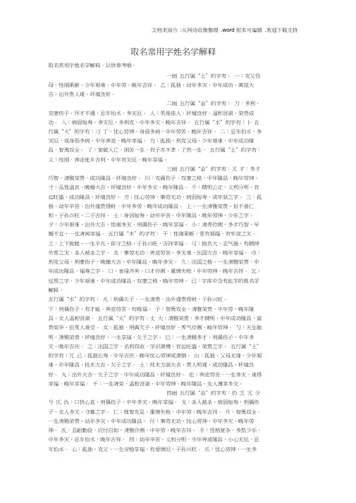 取名常用字姓名学解释