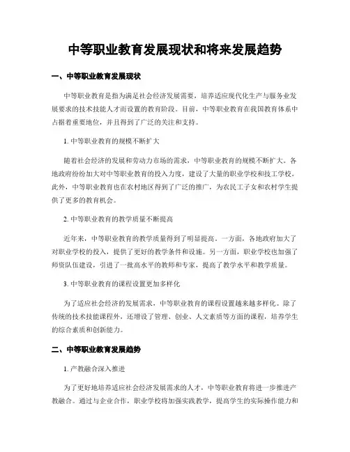 中等职业教育发展现状和将来发展趋势