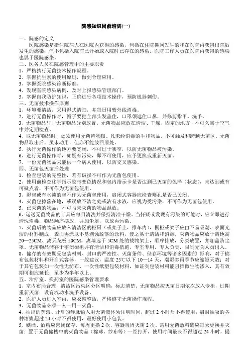 院感知识岗前培训