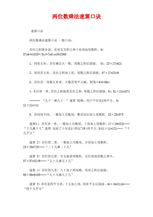 两位数乘法速算口诀