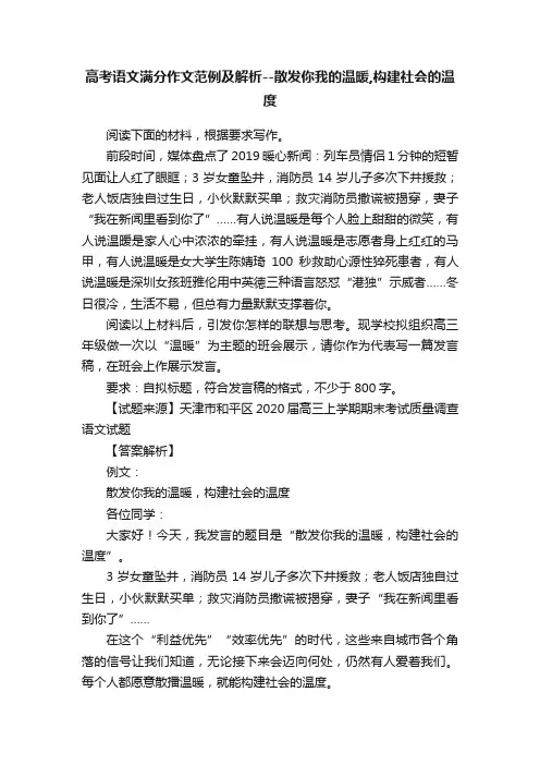 高考语文满分作文范例及解析--散发你我的温暖,构建社会的温度